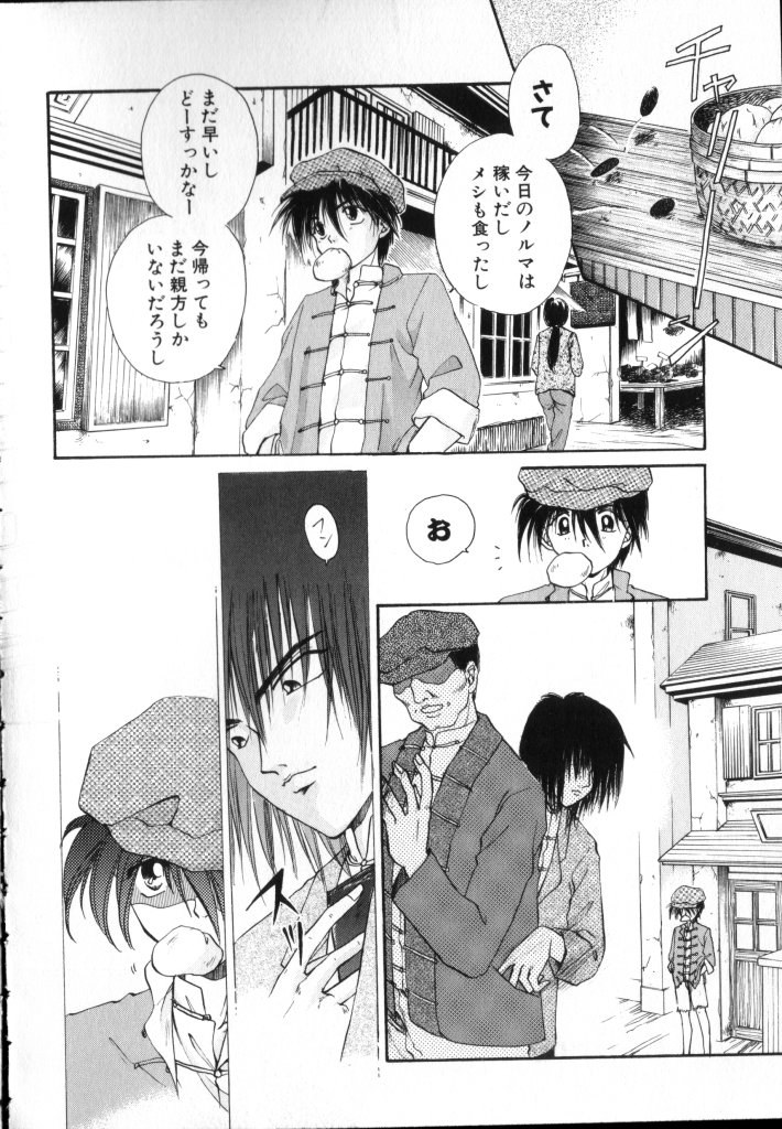 [アンソロジー] ROMEO Vol.02