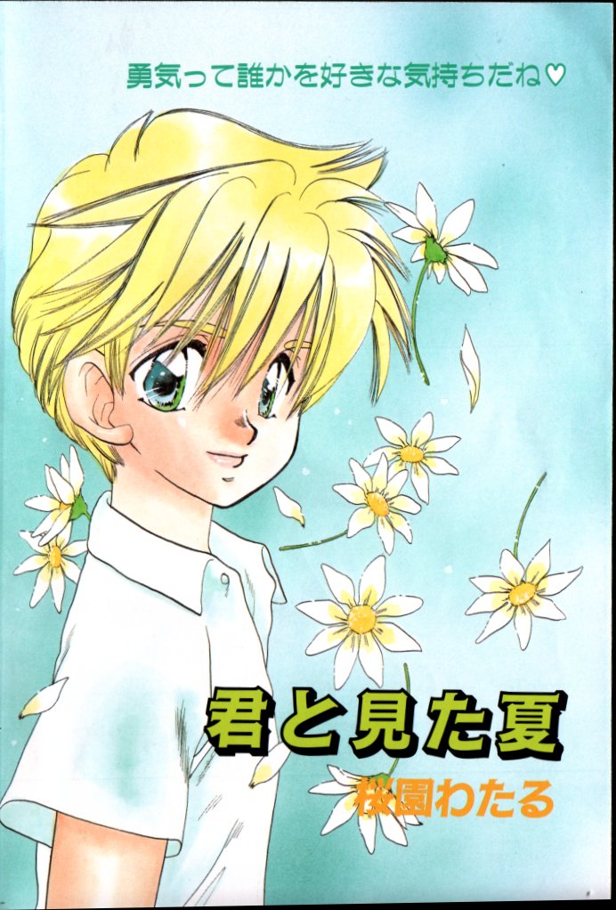 [アンソロジー] ROMEO Vol.02