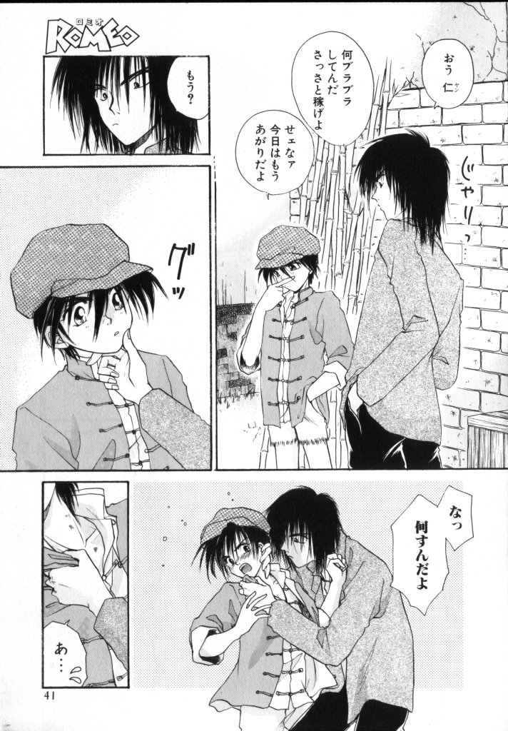 [アンソロジー] ROMEO Vol.02