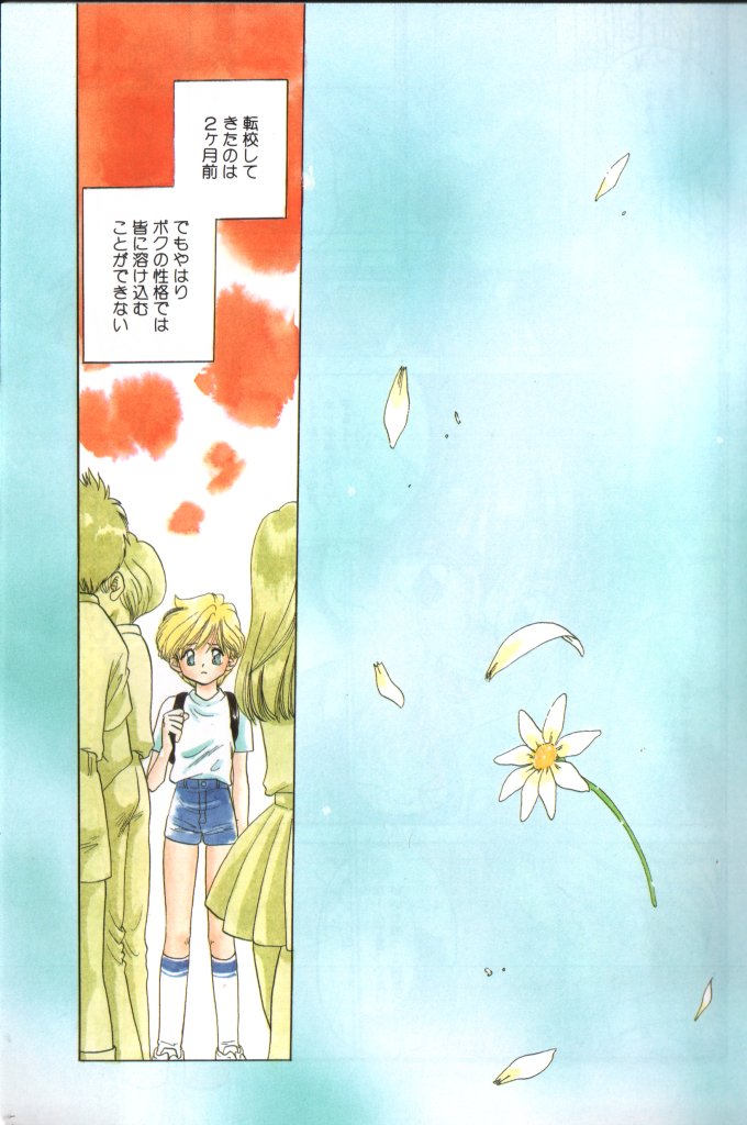 [アンソロジー] ROMEO Vol.02