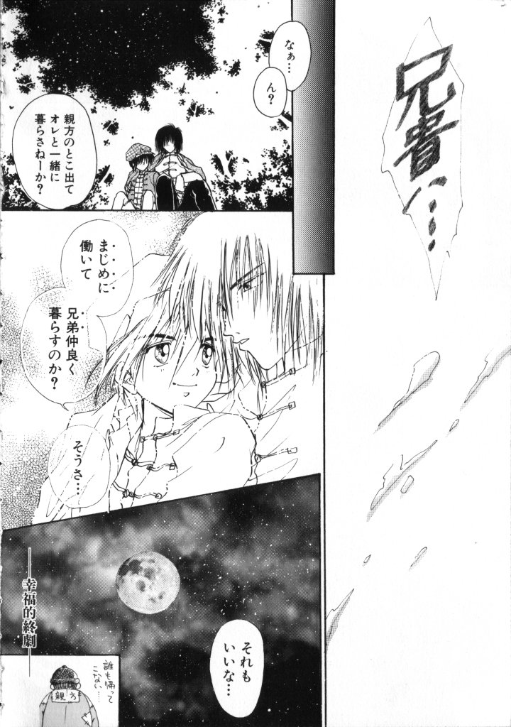 [アンソロジー] ROMEO Vol.02