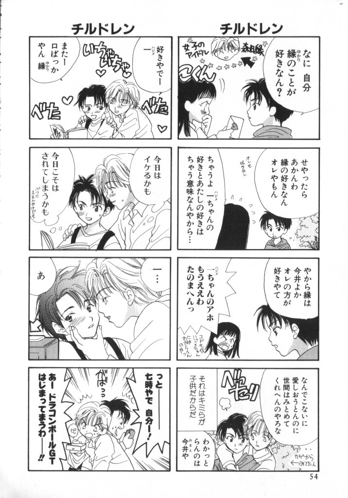 [アンソロジー] ROMEO Vol.02