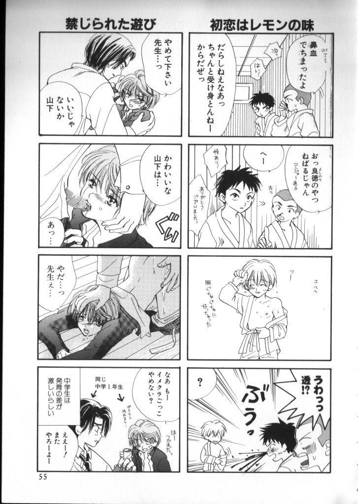 [アンソロジー] ROMEO Vol.02