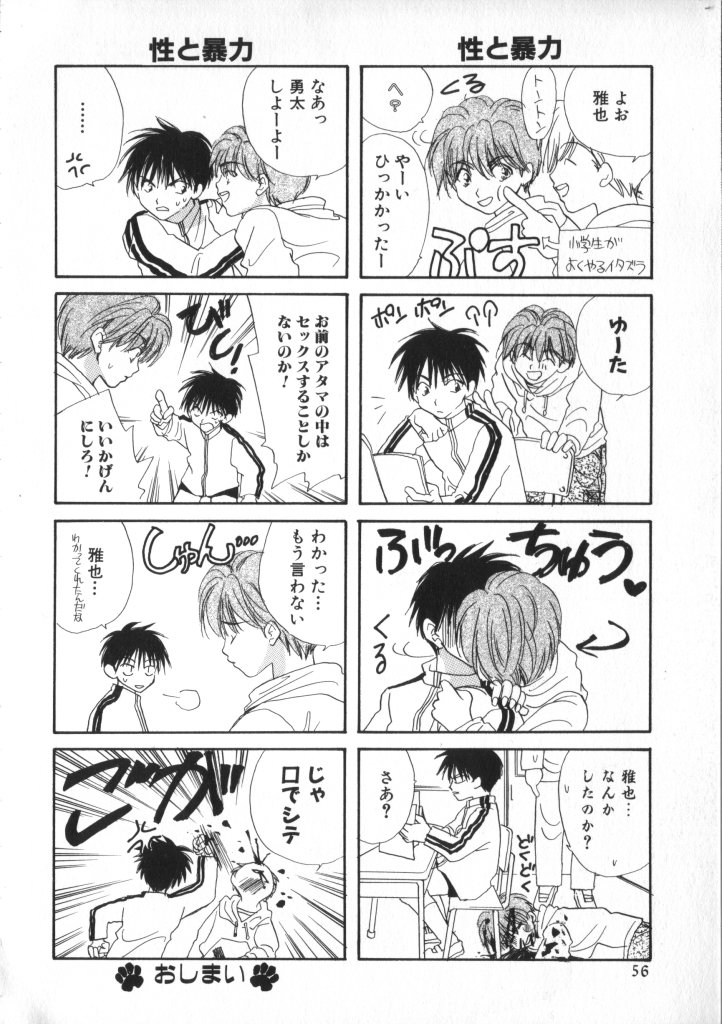 [アンソロジー] ROMEO Vol.02