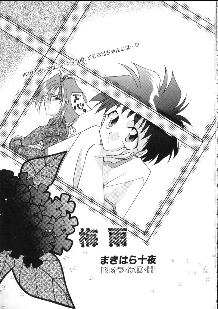 [アンソロジー] ROMEO Vol.02