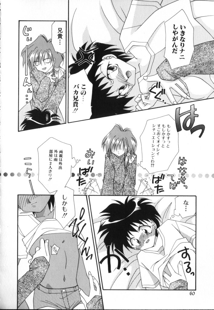 [アンソロジー] ROMEO Vol.02