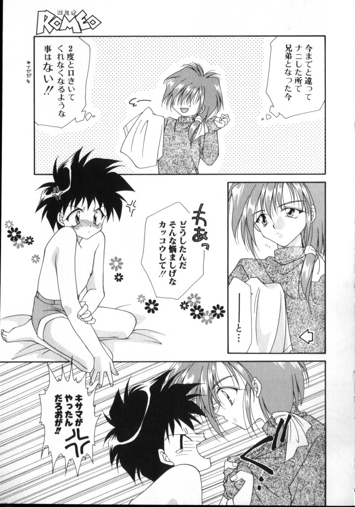 [アンソロジー] ROMEO Vol.02