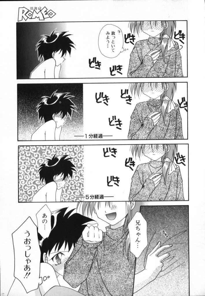 [アンソロジー] ROMEO Vol.02