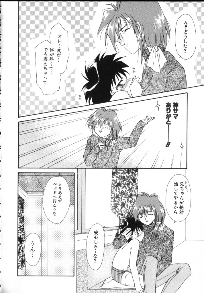 [アンソロジー] ROMEO Vol.02