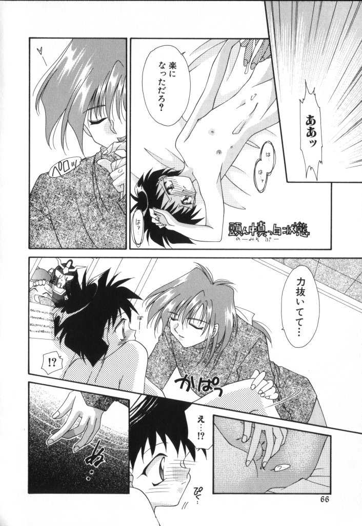 [アンソロジー] ROMEO Vol.02