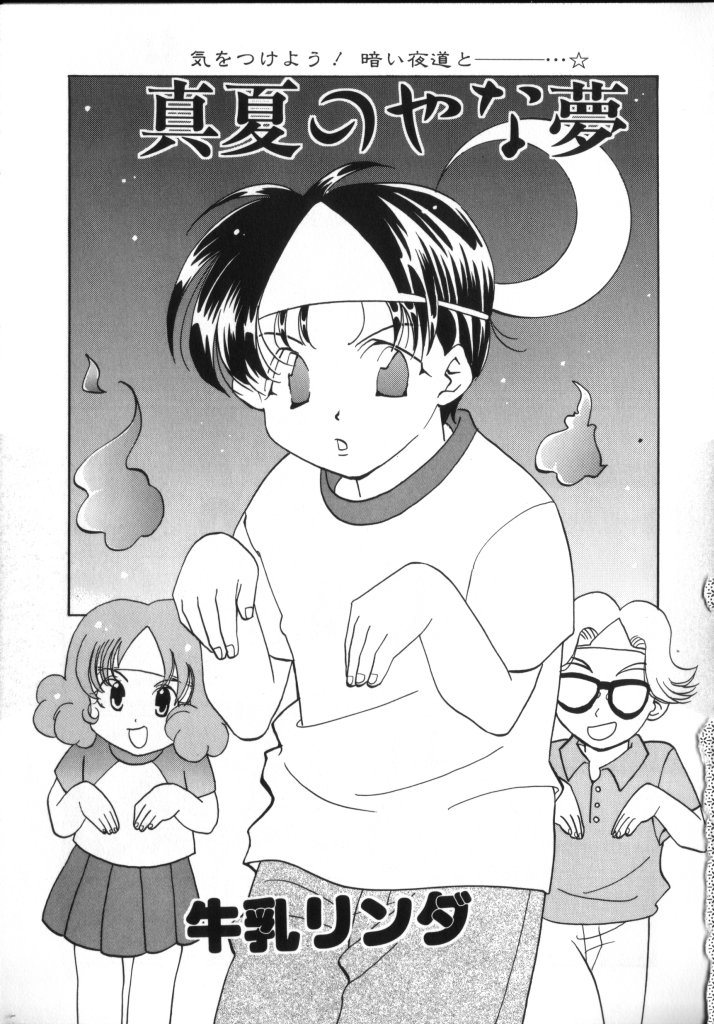 [アンソロジー] ROMEO Vol.02