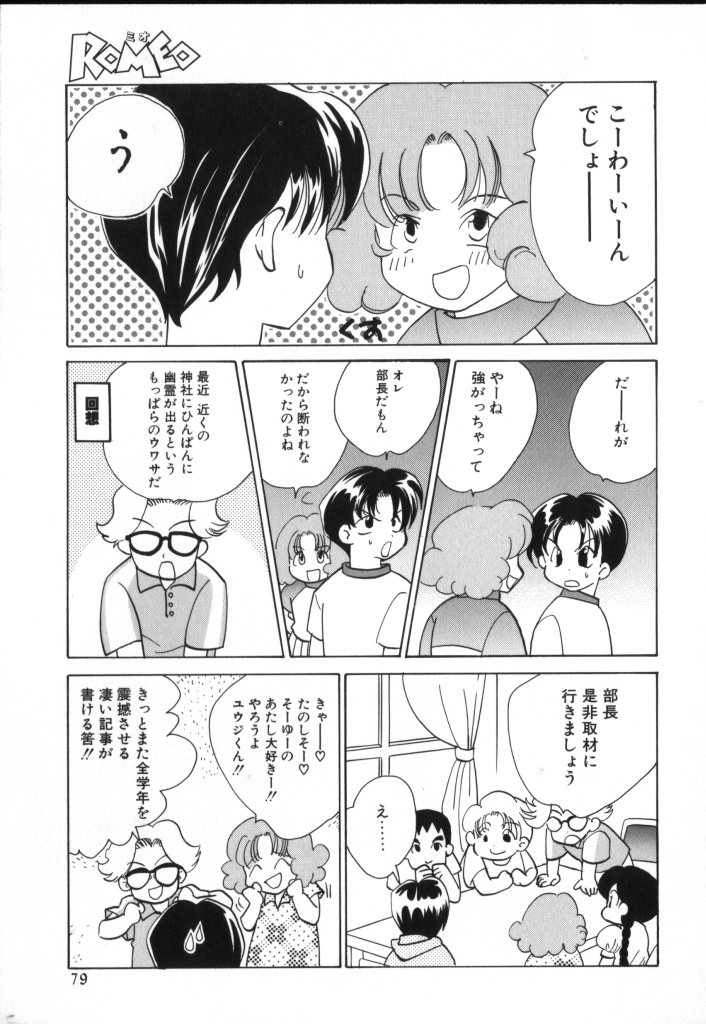 [アンソロジー] ROMEO Vol.02