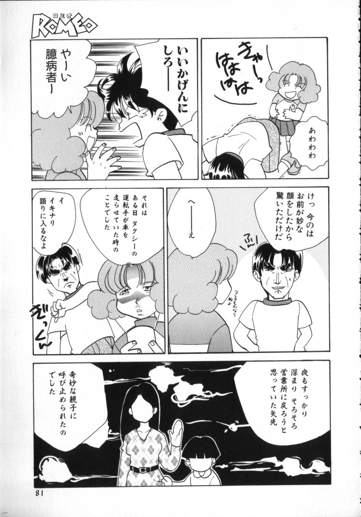 [アンソロジー] ROMEO Vol.02