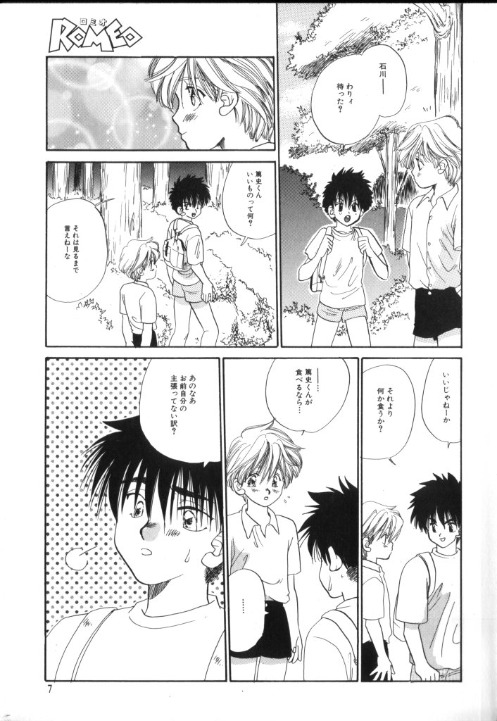 [アンソロジー] ROMEO Vol.02