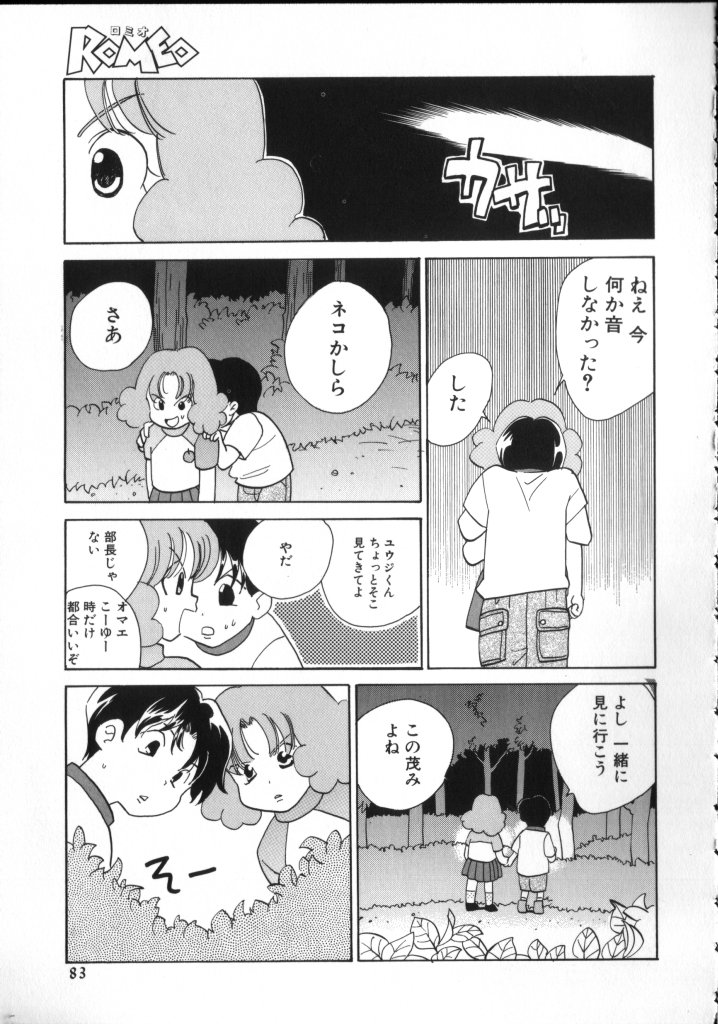 [アンソロジー] ROMEO Vol.02