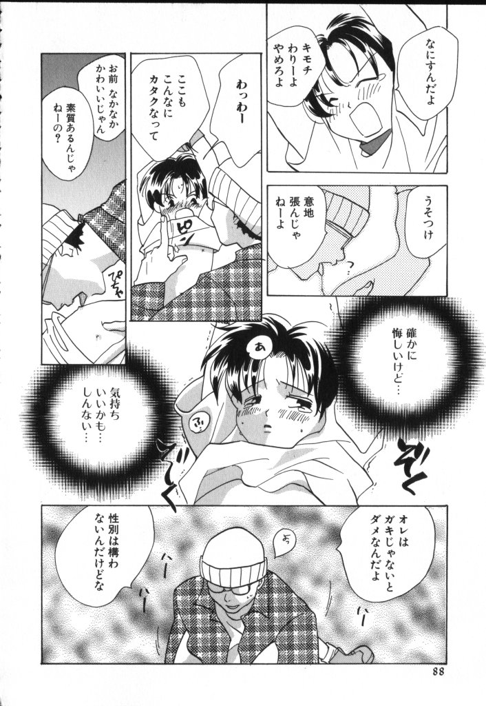 [アンソロジー] ROMEO Vol.02