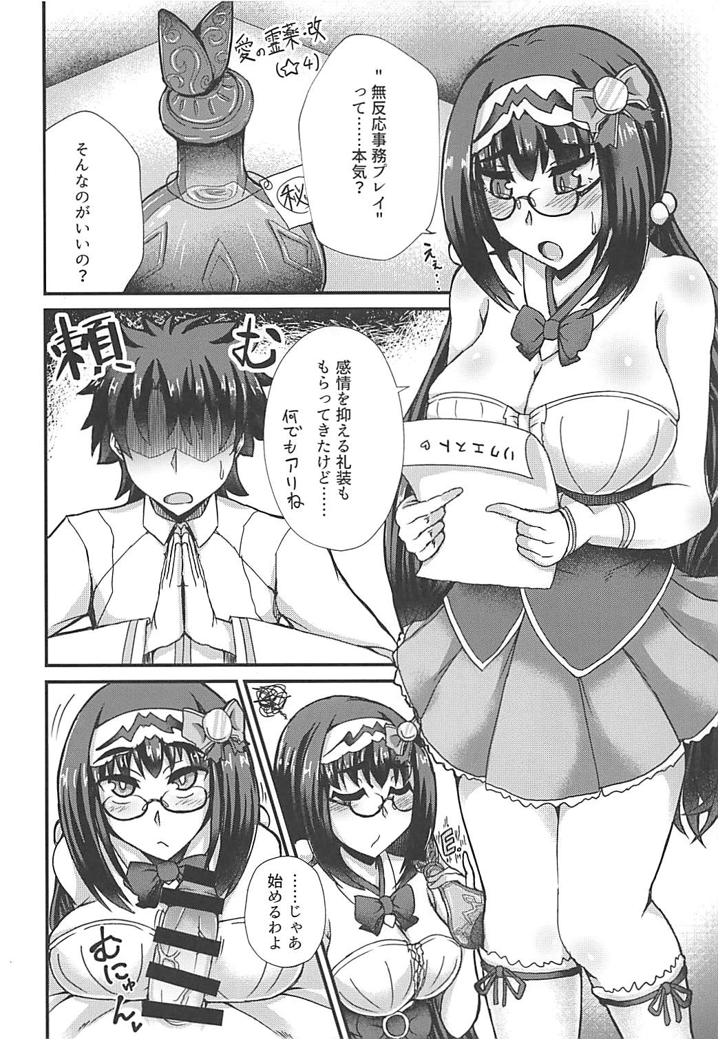 (COMIC1☆13) [不審者罪 (幾枝風児)] カルデア風俗[刑部姫] (Fate/Grand Order)