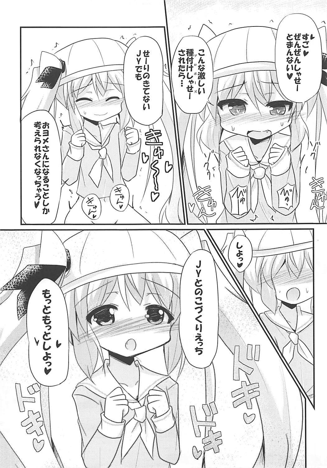 (COMIC1☆13) [MUSA-C (ASH)] 睦月型ヴァンパイア (アズールレーン)