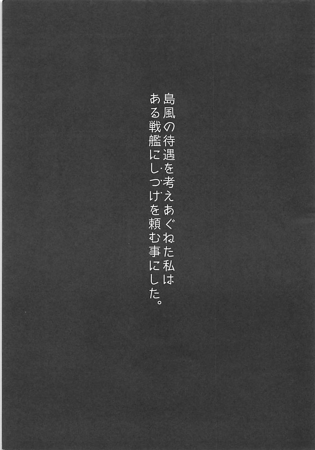 (COMIC1☆8) [QCUMBER (キュリー)] 大型戦艦専用慰安型駆逐艦島風 (艦隊これくしょん -艦これ-)