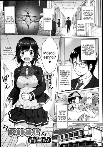 [青点] PINK! (純愛果実 2014年1月号) [英訳]