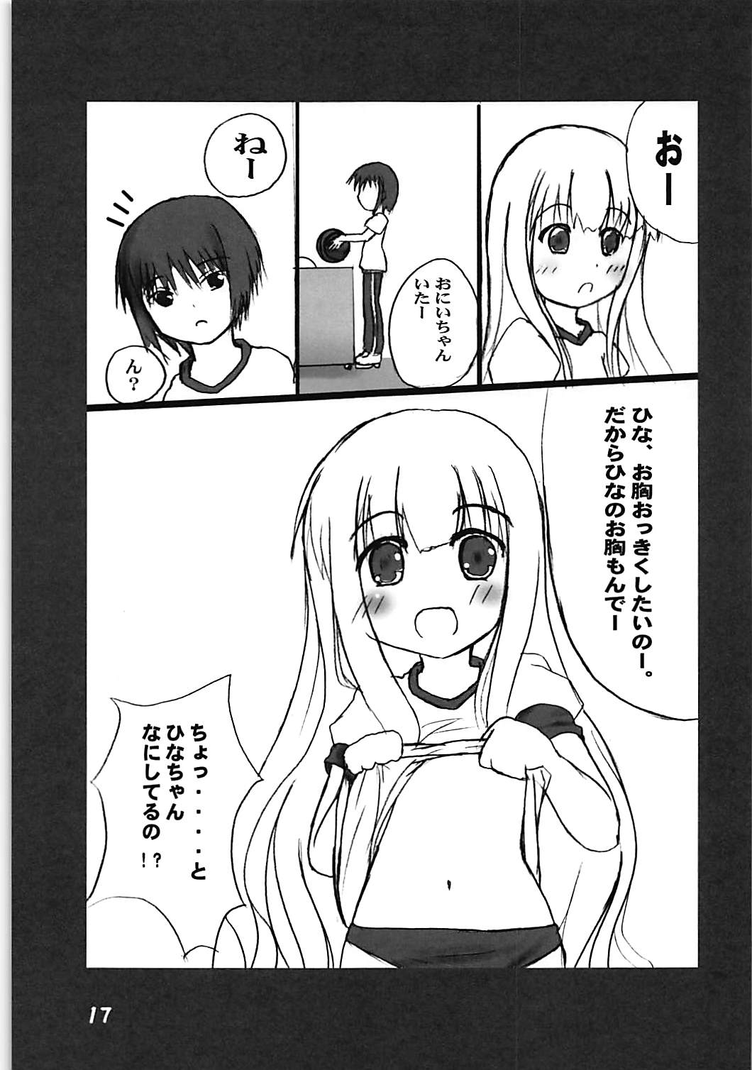 (C86) [かしのき工房 (みけけ)] ろり陵育 ロウきゅーぶっ！5年生篇 (ロウきゅーぶ!)
