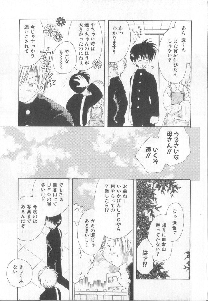 [アンソロジー] テディ・ボーイ Vol.6