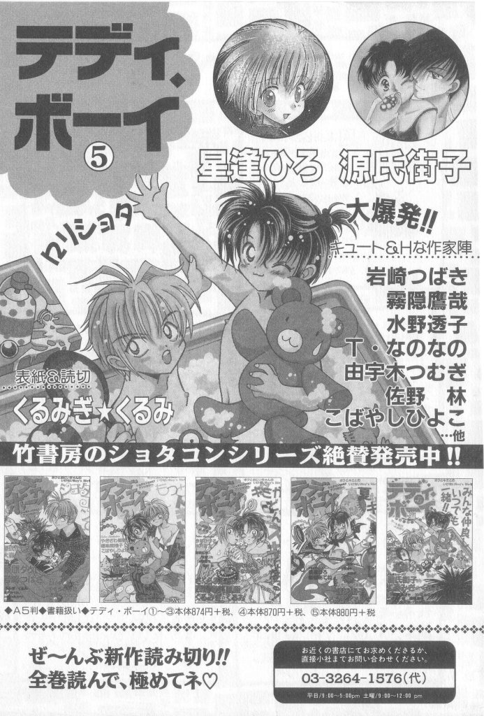 [アンソロジー] テディ・ボーイ Vol.6