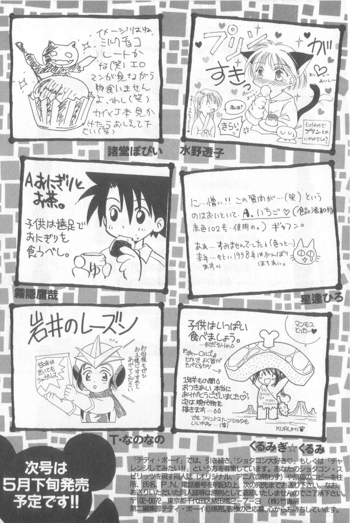 [アンソロジー] テディ・ボーイ Vol.6