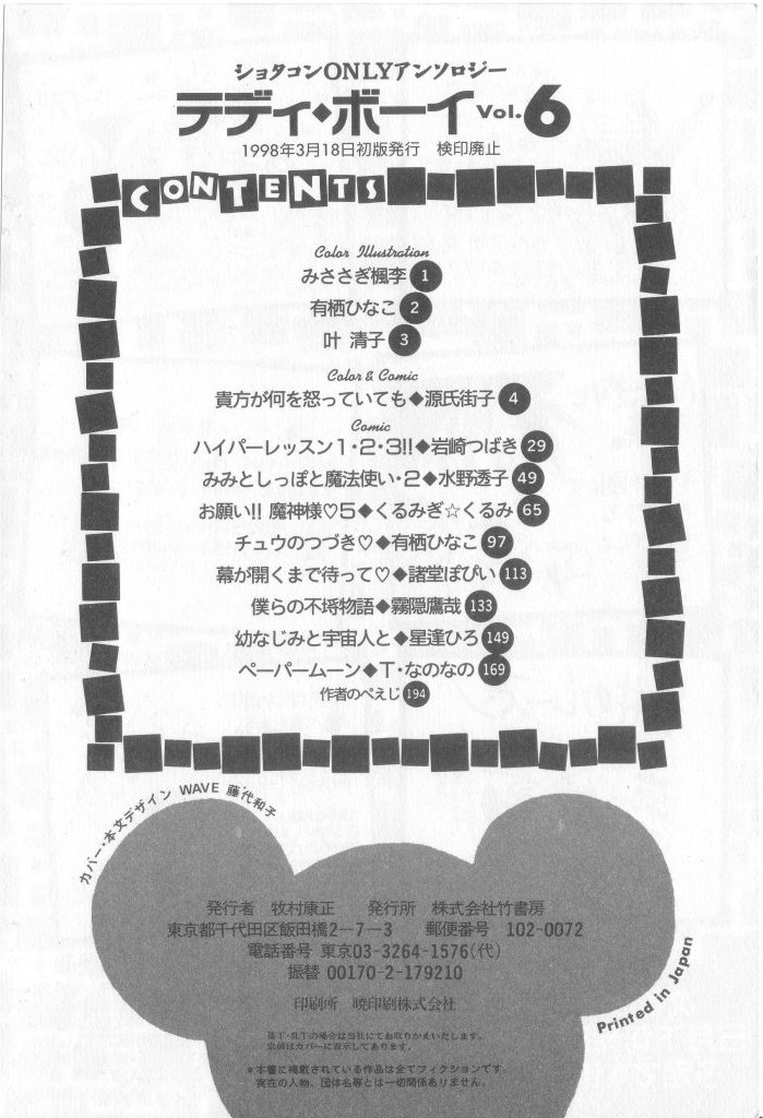 [アンソロジー] テディ・ボーイ Vol.6