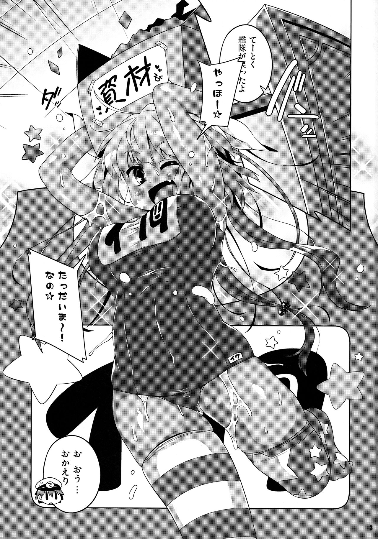 (COMIC1☆13) [ワトサト (杉浦線)] XXcm連装魚雷(ゴムあり) (艦隊これくしょん -艦これ-)
