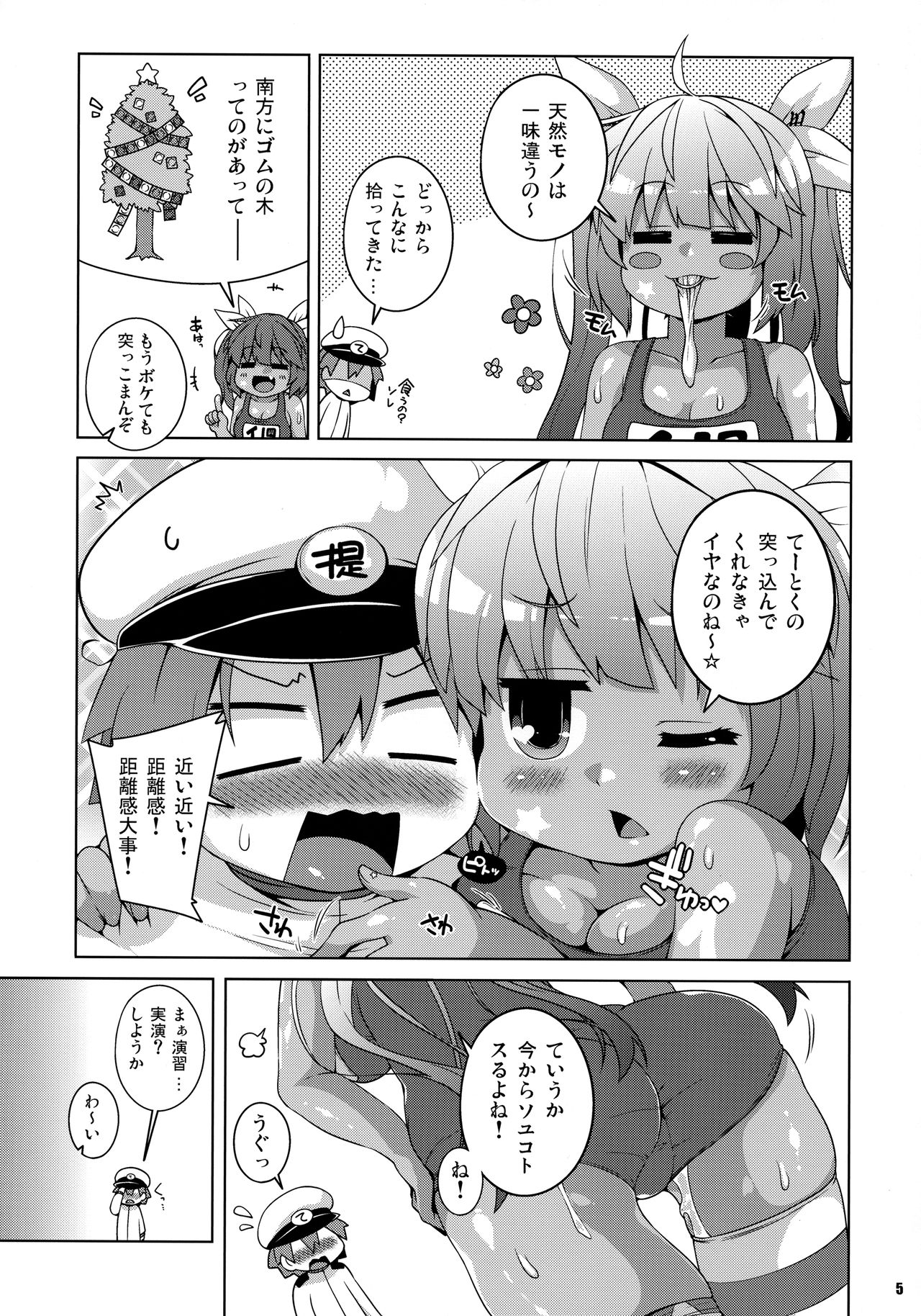 (COMIC1☆13) [ワトサト (杉浦線)] XXcm連装魚雷(ゴムあり) (艦隊これくしょん -艦これ-)
