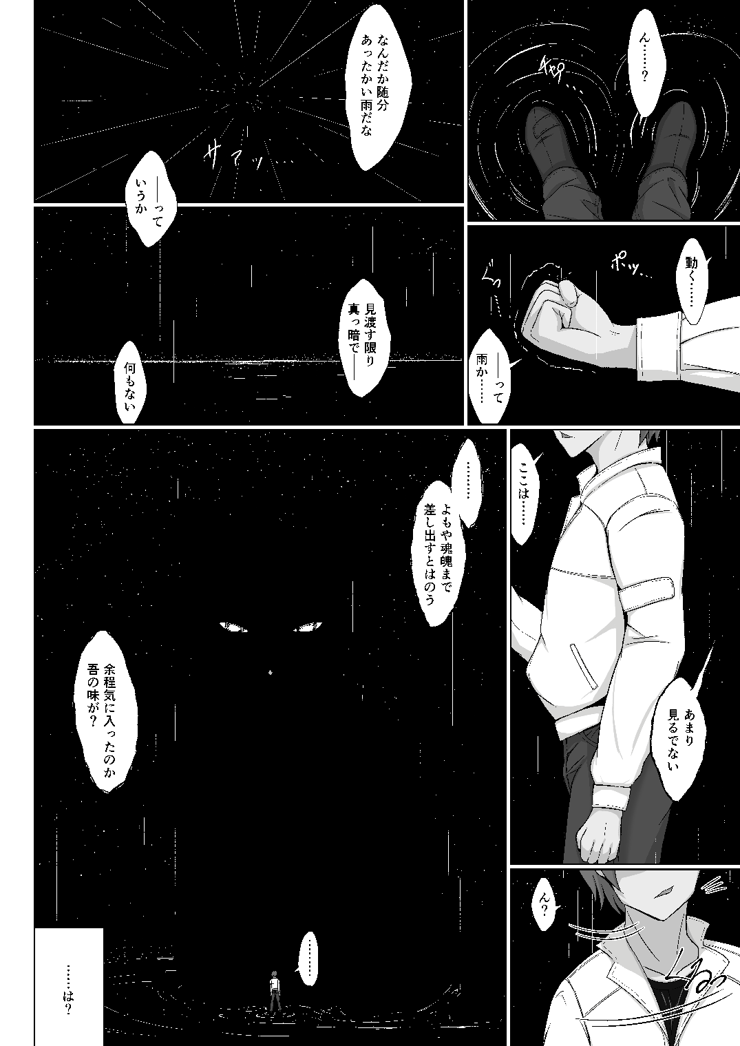 (コミティア121) [ふるいどりきっど (るすす)] せんりにくゆる星月夜