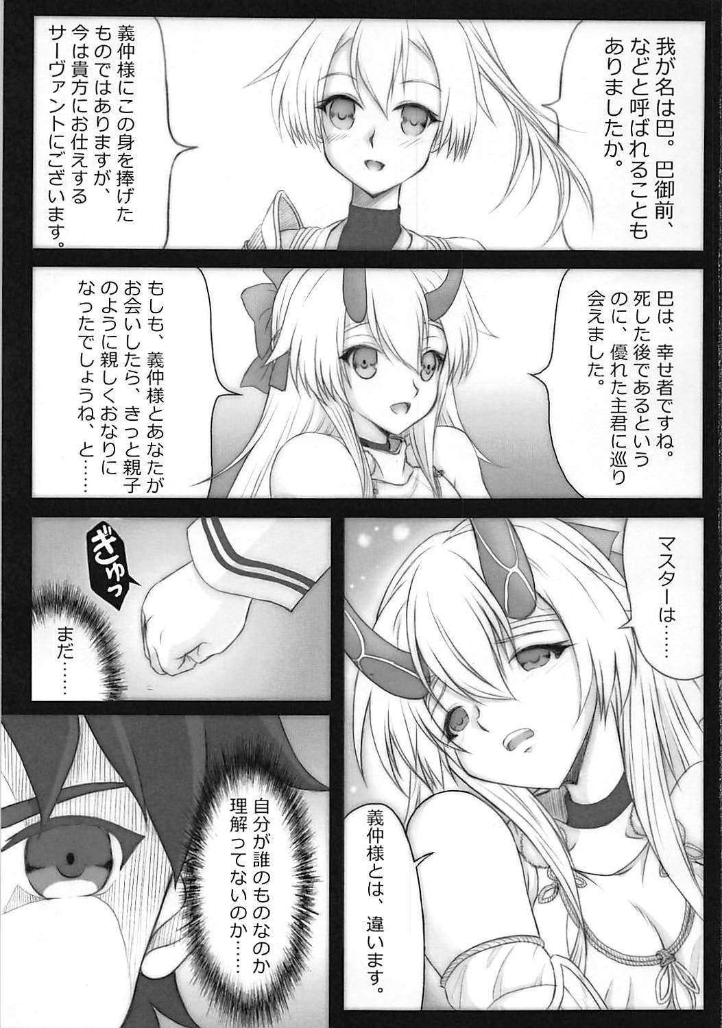 (COMIC1☆13) [電脳海鳥茶房 (椎口いるは)] TOMOE散華 (Fate/Grand Order)