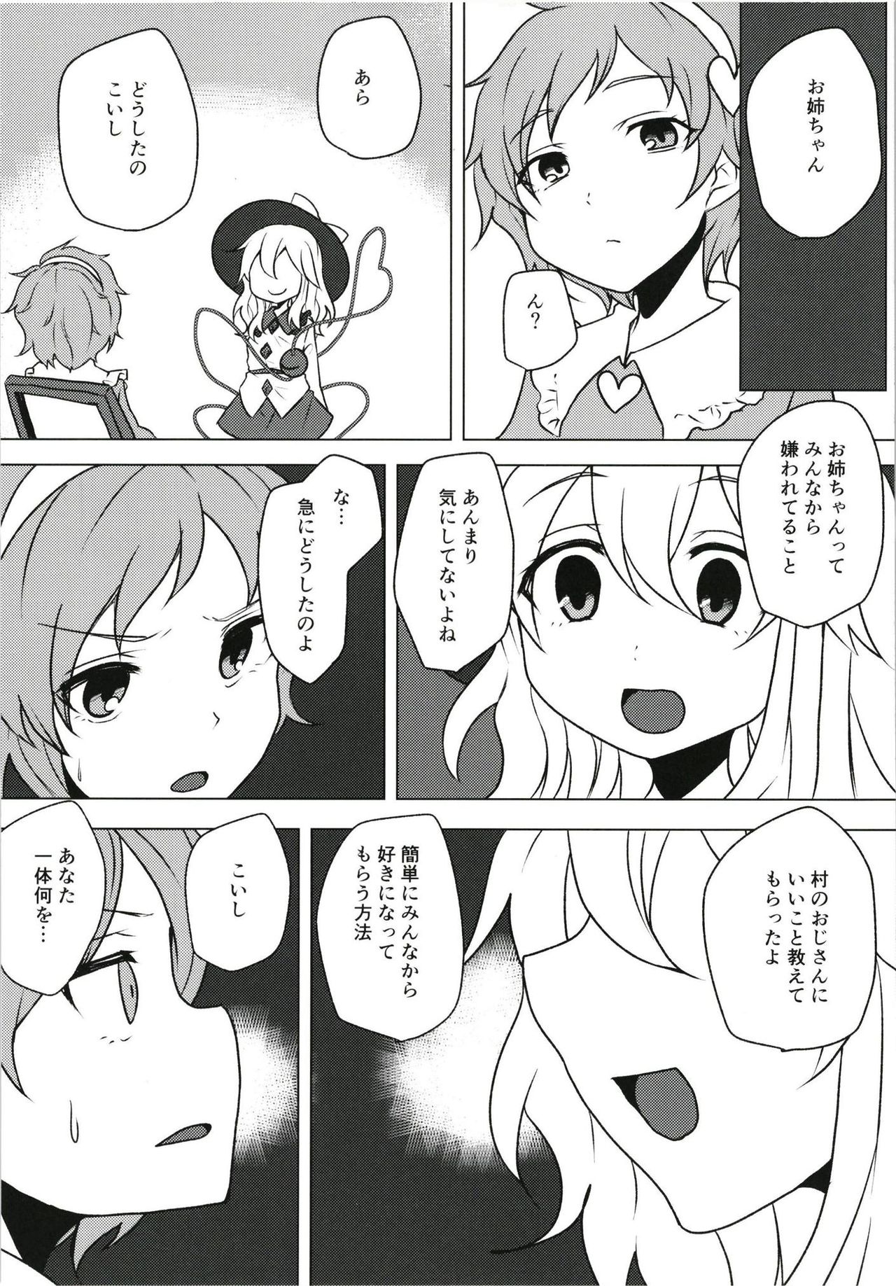 (例大祭15) [柳瀬川 (ミルキャラ)] 言いなりこいしちゃん (東方Project)