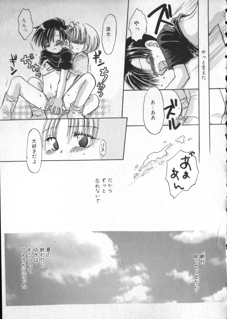 [アンソロジー] ショタキング Vol.1 男の子が好きです。