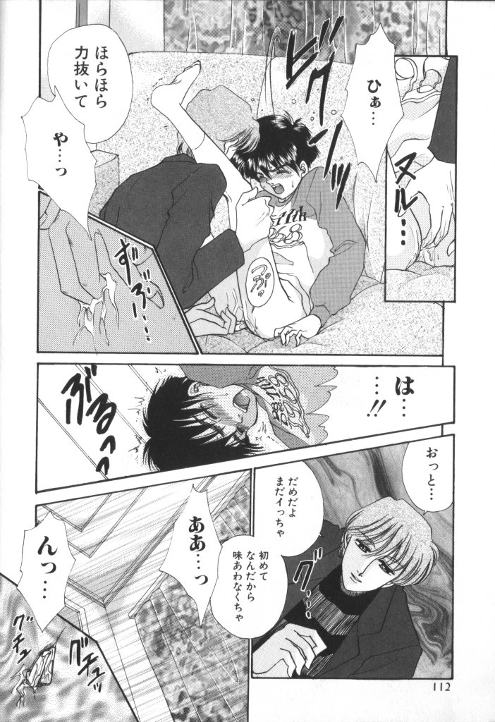 [アンソロジー] ROMEO Vol.01