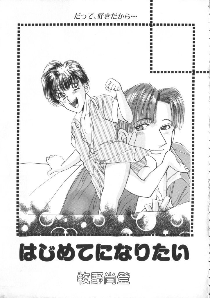 [アンソロジー] ROMEO Vol.01