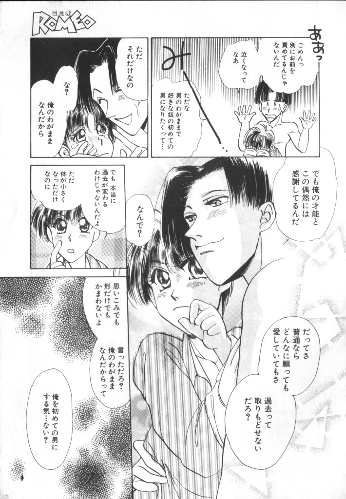 [アンソロジー] ROMEO Vol.01