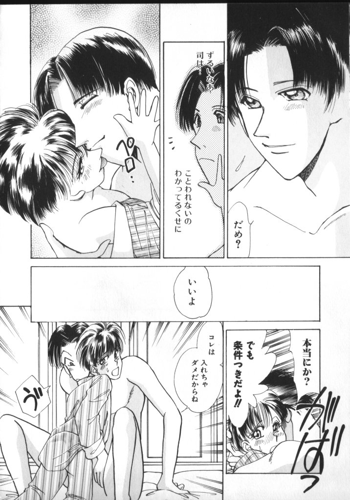 [アンソロジー] ROMEO Vol.01