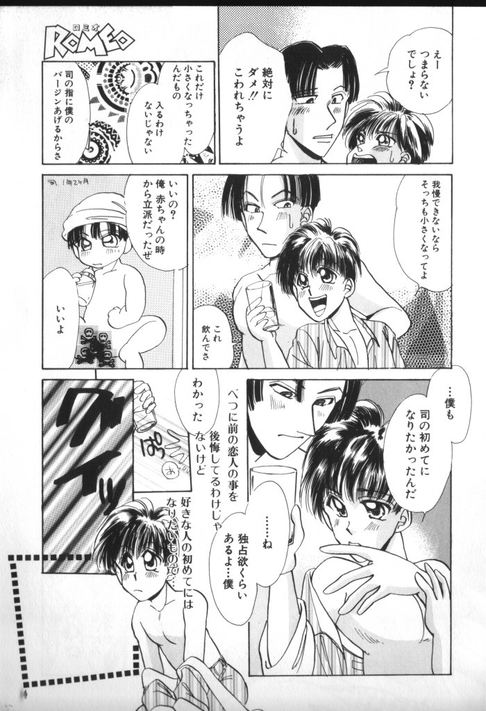 [アンソロジー] ROMEO Vol.01