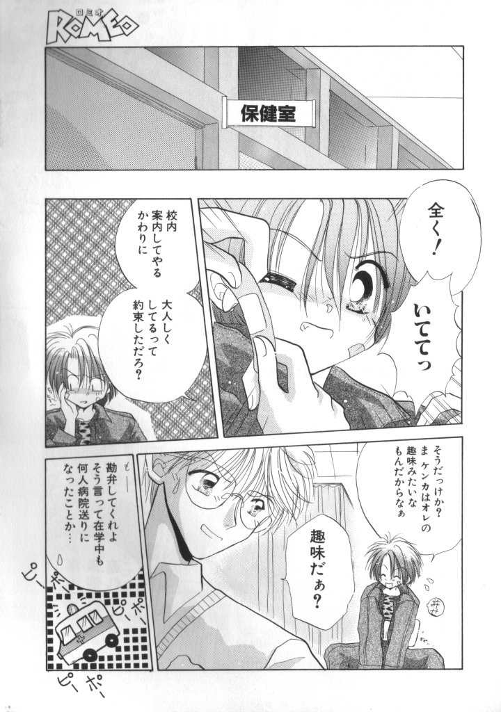 [アンソロジー] ROMEO Vol.01