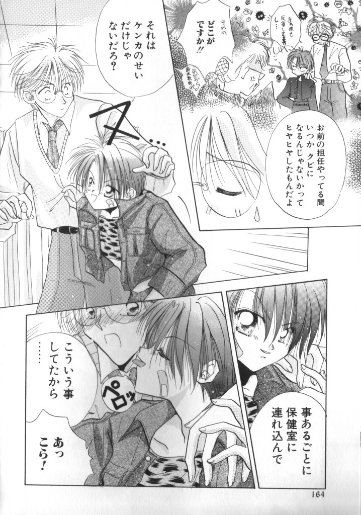[アンソロジー] ROMEO Vol.01