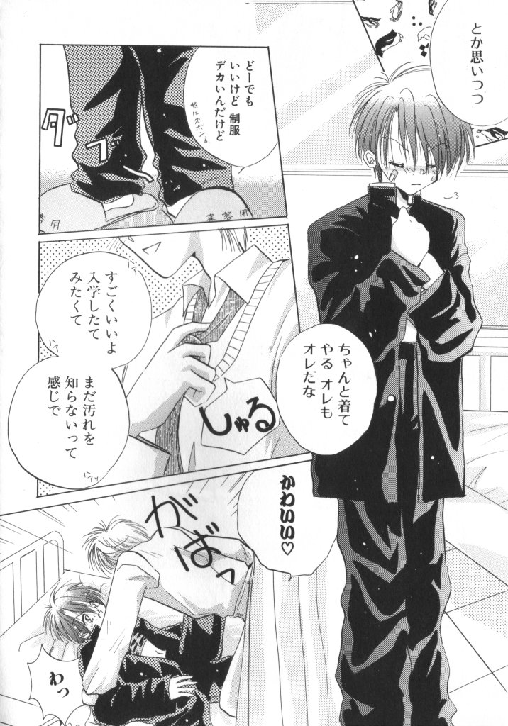[アンソロジー] ROMEO Vol.01