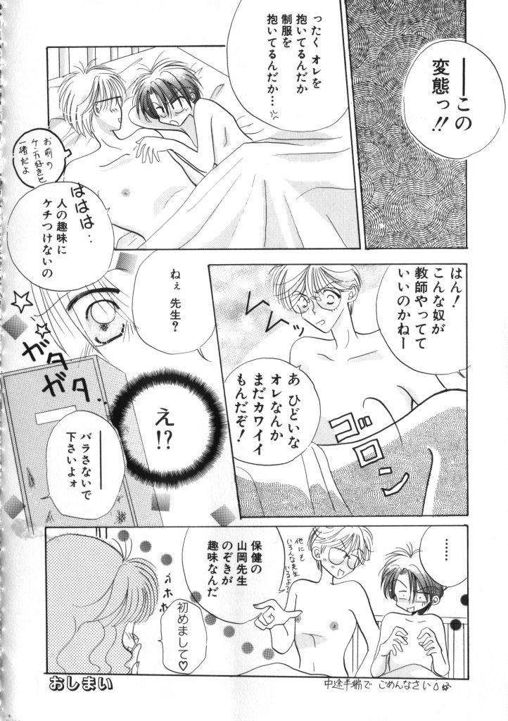[アンソロジー] ROMEO Vol.01