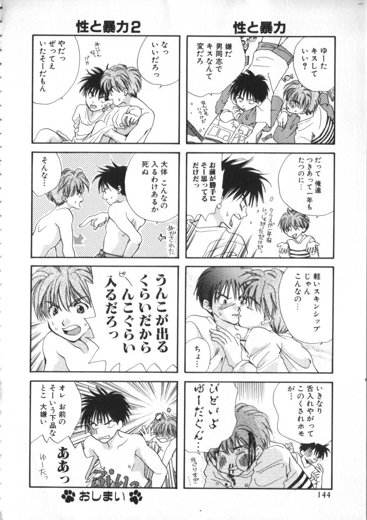 [アンソロジー] ROMEO Vol.01