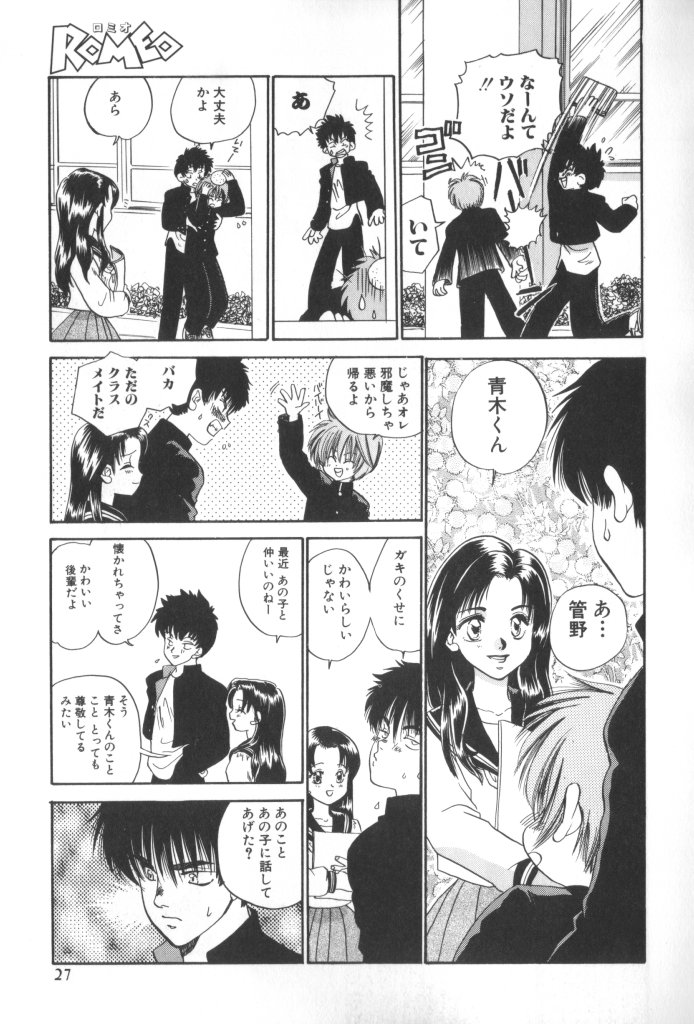 [アンソロジー] ROMEO Vol.01