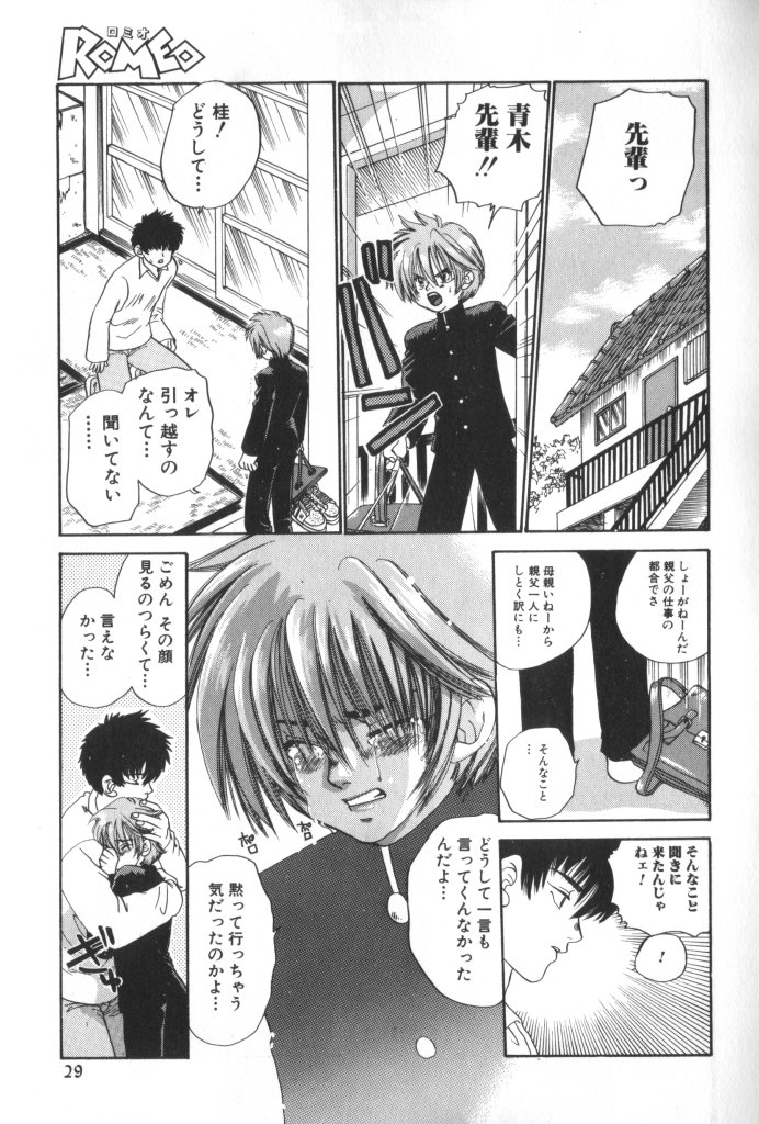 [アンソロジー] ROMEO Vol.01