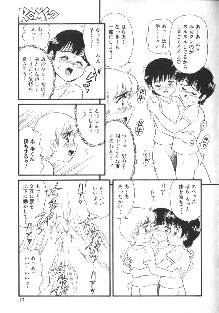 [アンソロジー] ROMEO Vol.01