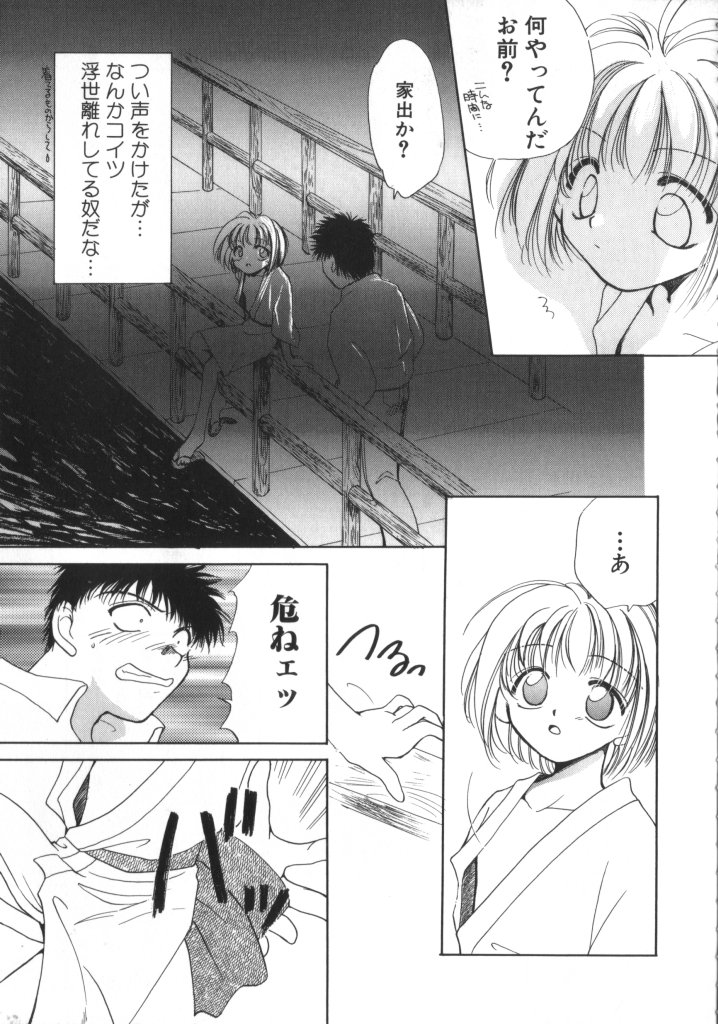 [アンソロジー] ROMEO Vol.01