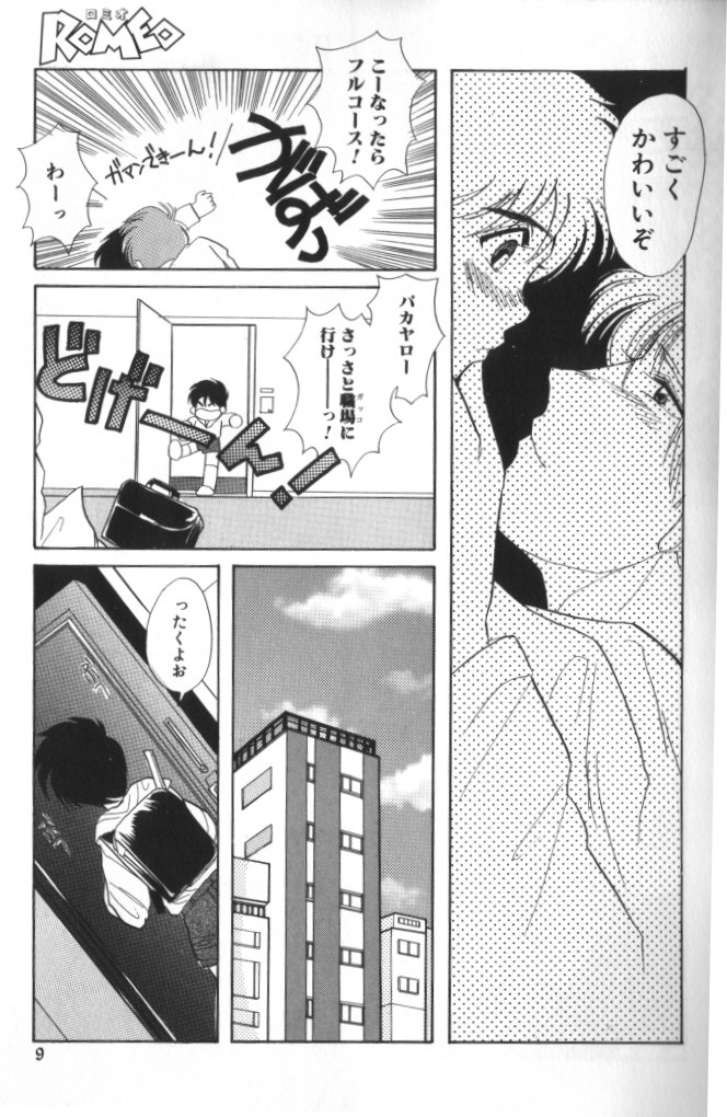 [アンソロジー] ROMEO Vol.01